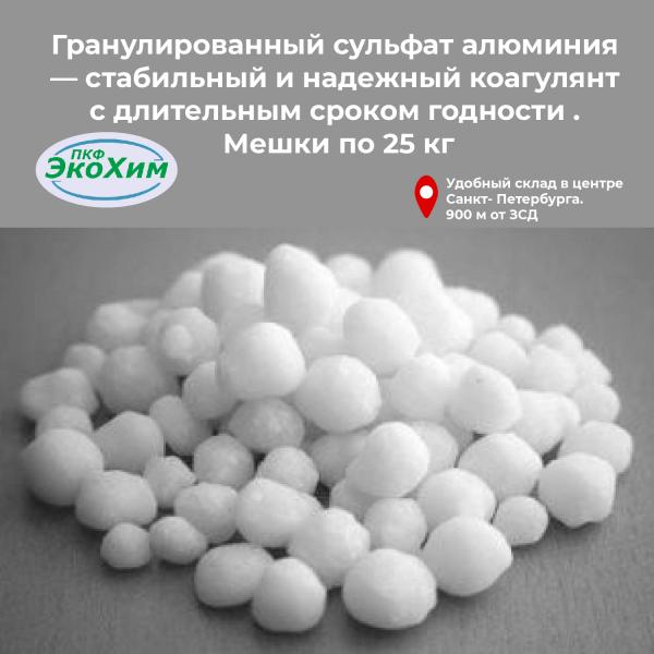 Сульфат алюминия ГОСТ 12966 - 85 высший сорт розница и опт